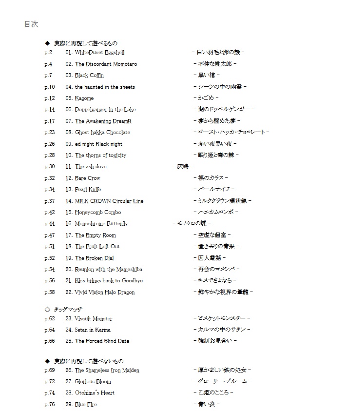 梅本式デスゲーム集