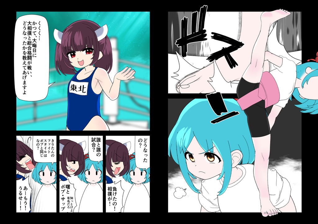 【ボイロ】きりたん「味噌が一番!」ちゃんこ「納豆だろ!」→ 格闘技で決着することにwww【対決】