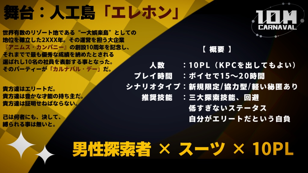 【CoC】10-M-Carnaval