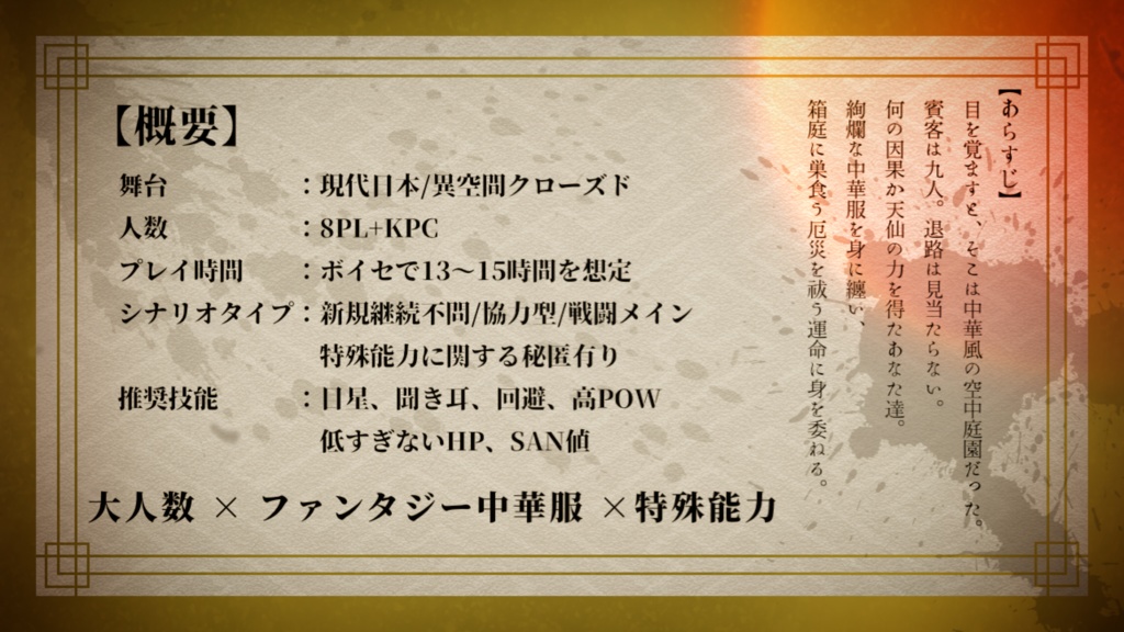 【CoC】九仙過災