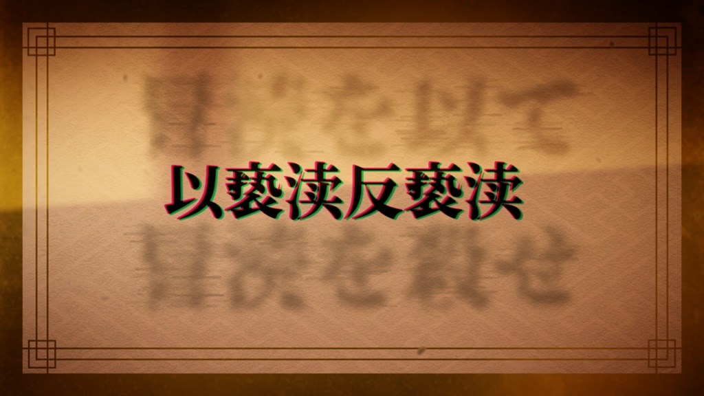 【CoC】九仙過災