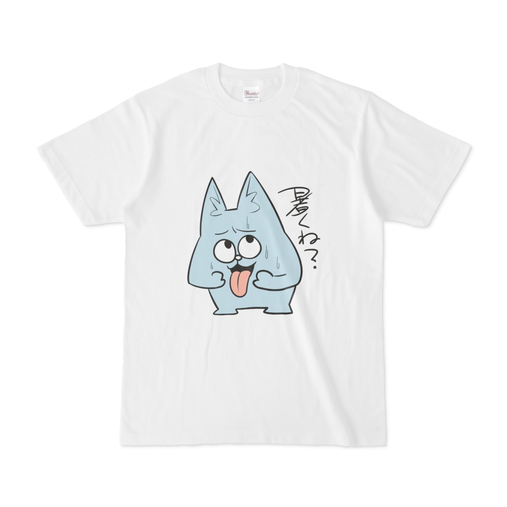 変な生き物　暑くね？Tシャツ