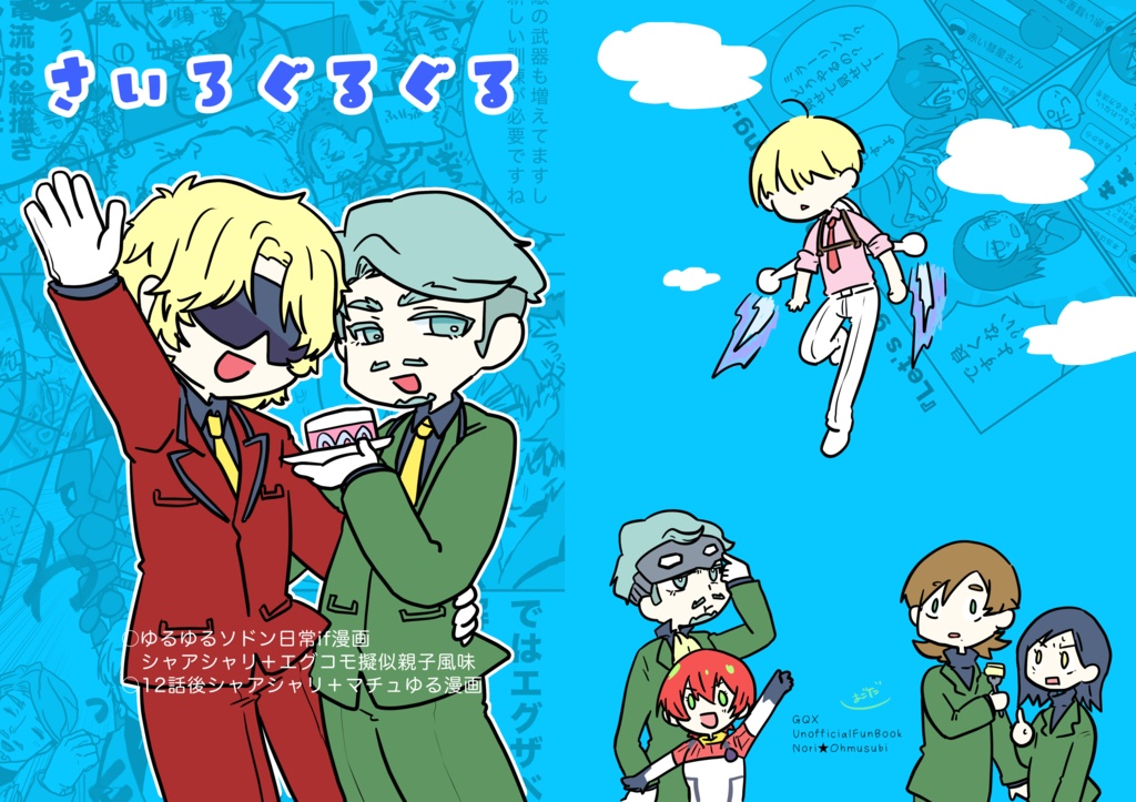 さいろぐるぐる