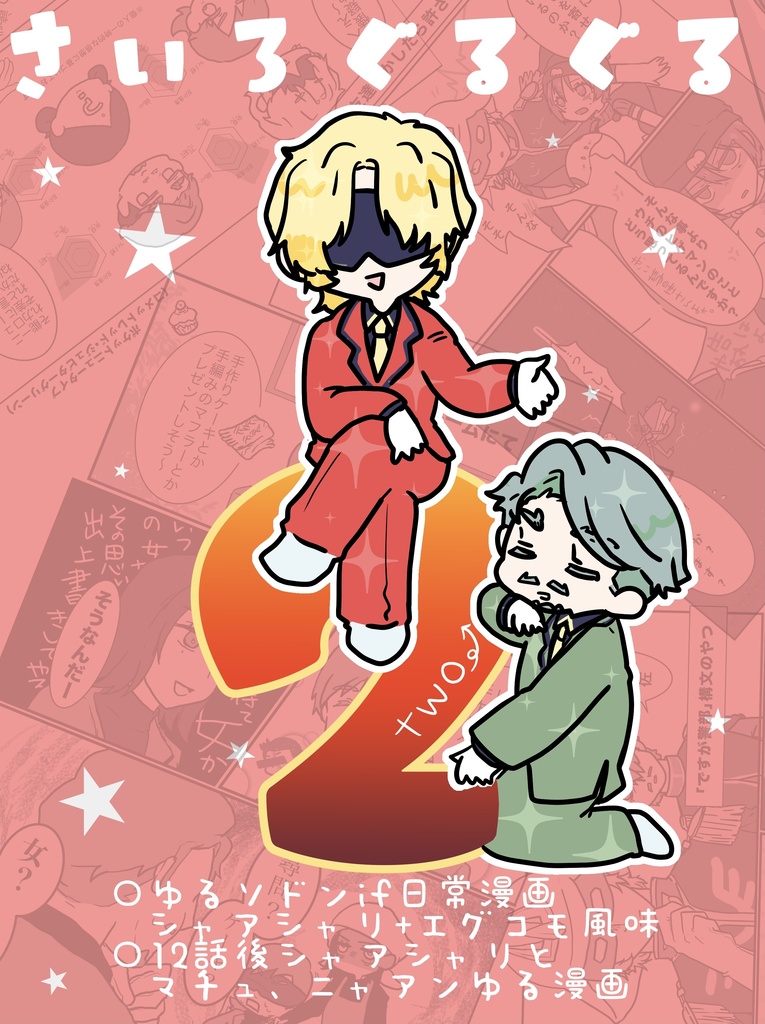 さいろぐるぐる2