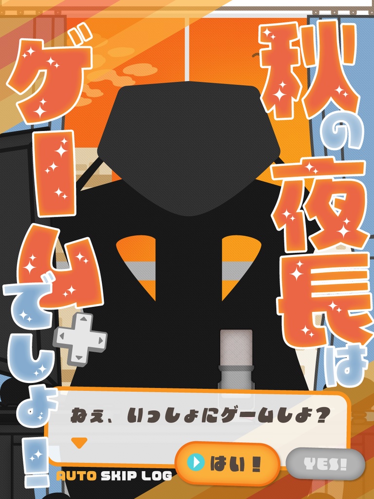 「ゲーム配信SNS告知セット」秋の夜長ver. VTuber＆VLiver向け期間限定フリー素材