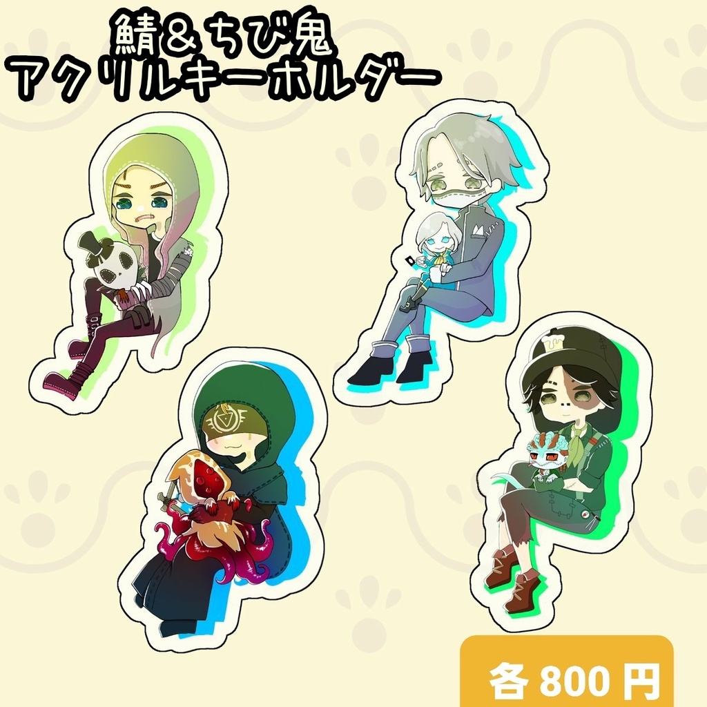 第5人格 鯖＆ちび鬼アクリルキーホルダー 