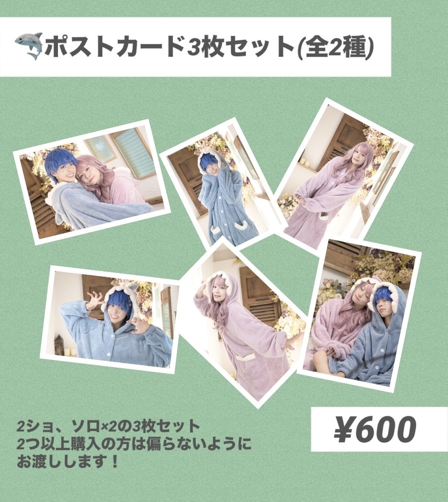 🦈ポストカード3枚セット