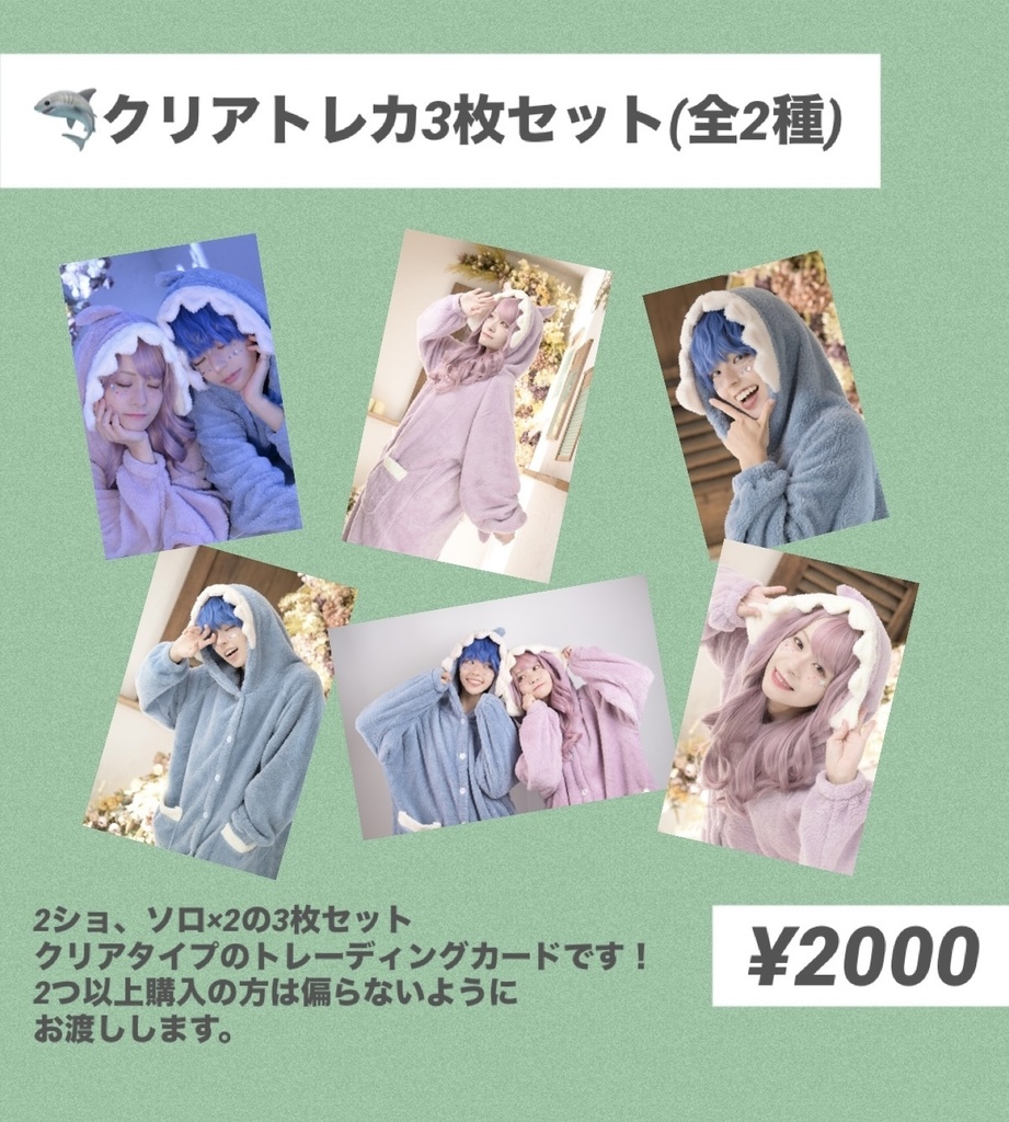 🦈クリアトレカ3枚セット