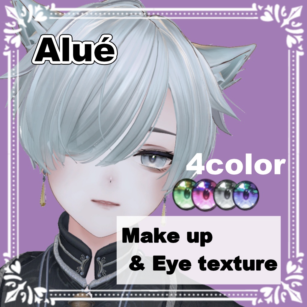 【Alue/アルエ対応】ナチュラルメイクアップ＆アイテクスチャ