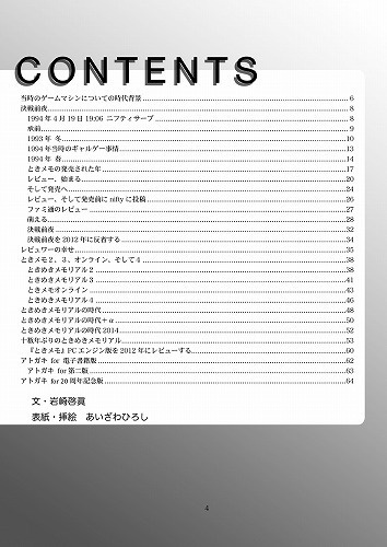 Colorful Pieces of Game ときめきメモリアルの時代20周年記念版