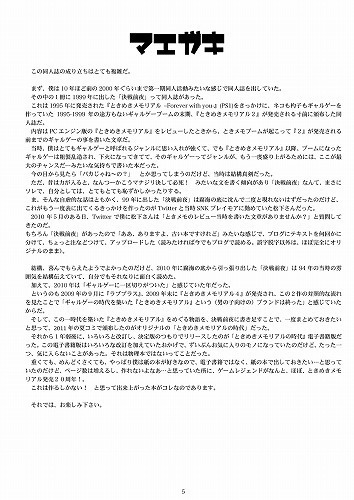 Colorful Pieces of Game ときめきメモリアルの時代20周年記念版