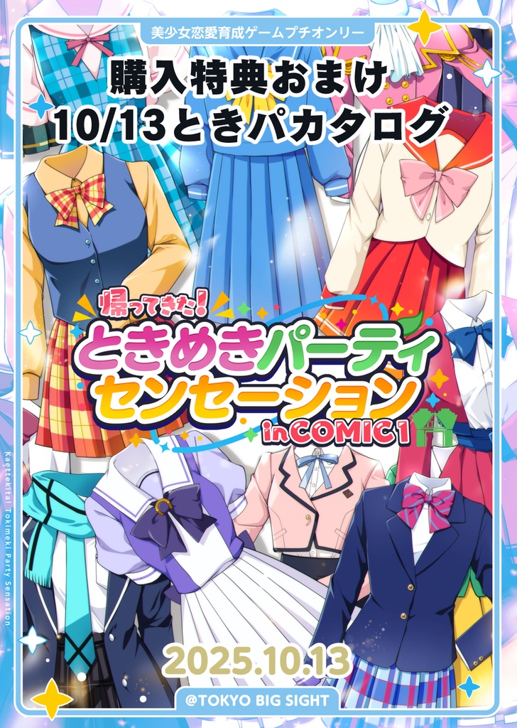 ときめきパーティセンセーションメモリアルブックR