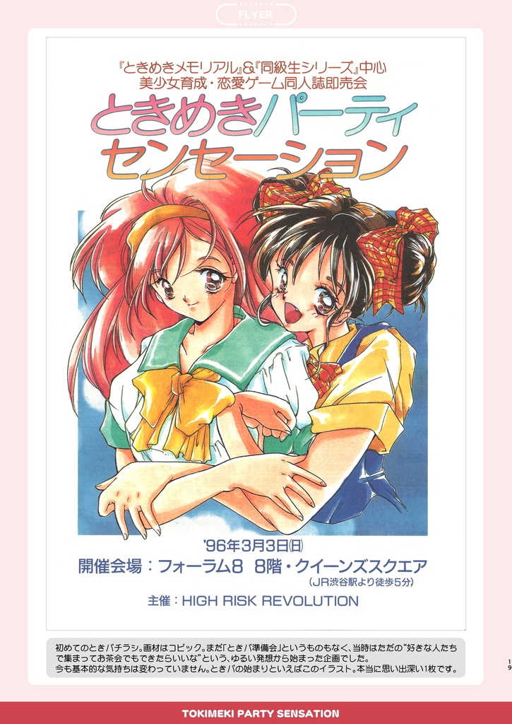 ときめきパーティセンセーションメモリアルブックR