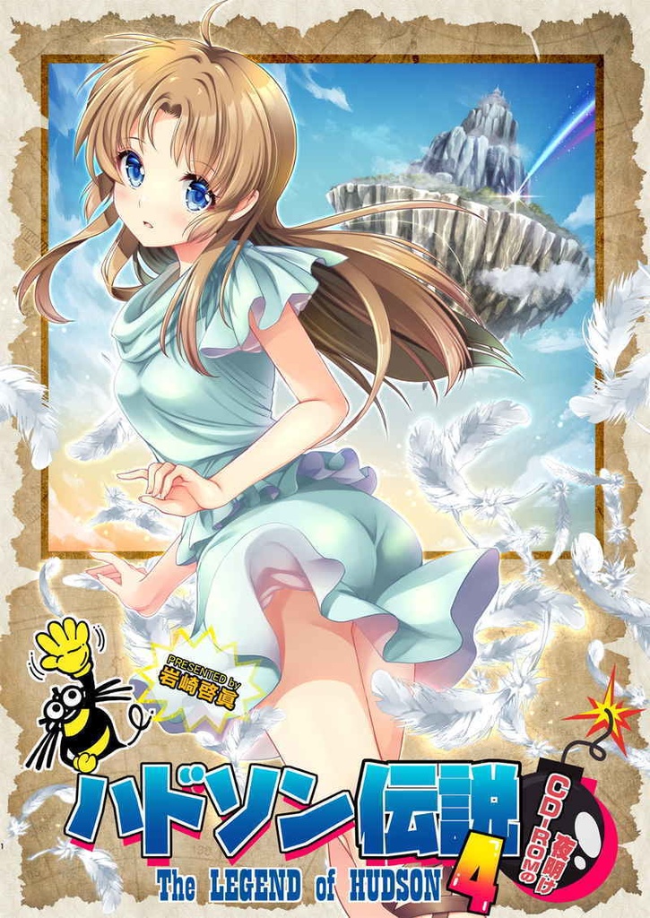 ハドソン伝説4 CD-ROMの夜明け