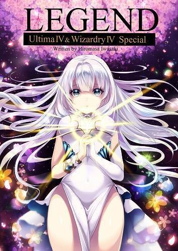 LEGEND  ウルティマ4&ウィザードリィ4スペシャル 