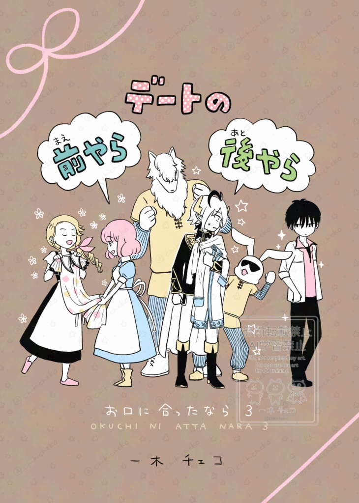 デートの前やら後やら