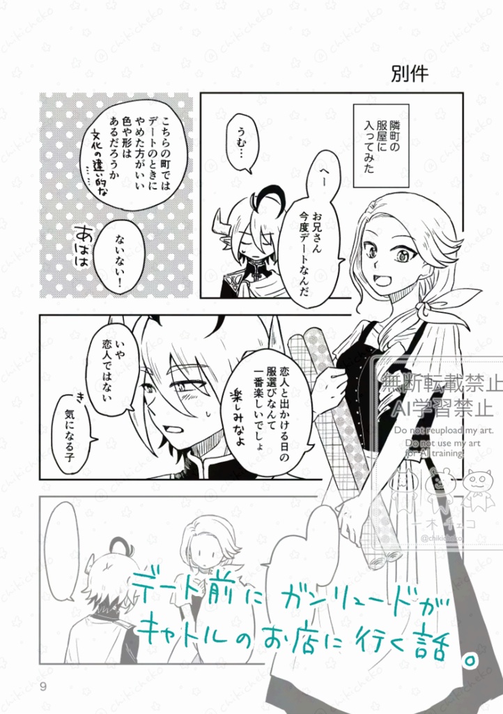 デートの前やら後やら