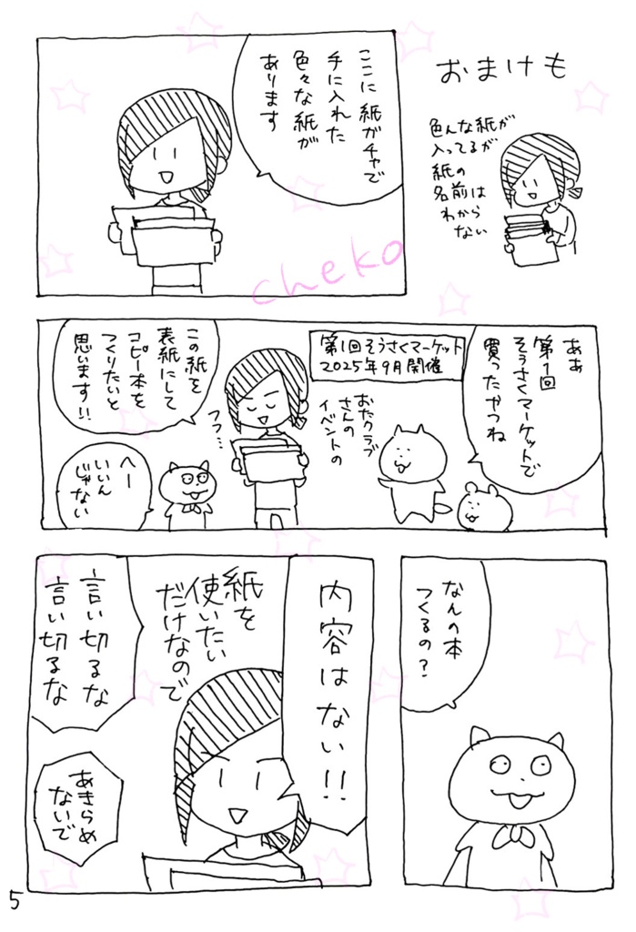 おまけも 紙ガチャ本