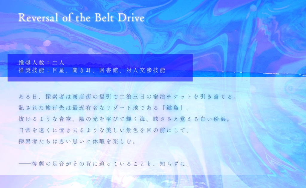 Reversal of the Belt Drive【SPLL:E199946】