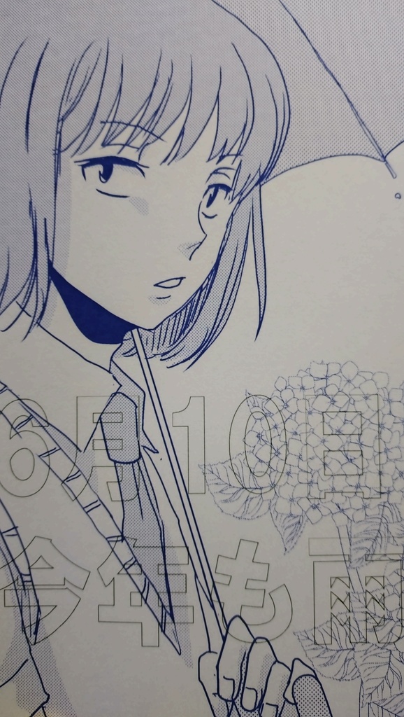 6月10日今年も雨。