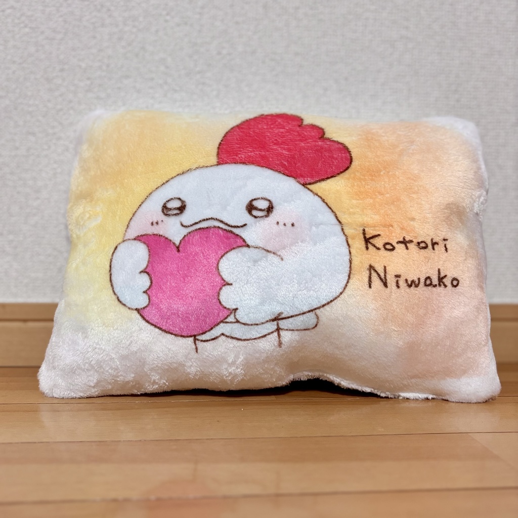古取にわこ「愛」クッション