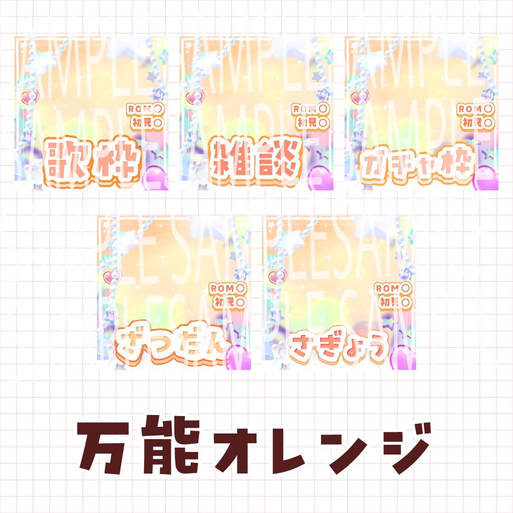 【無料!!】万能IRIAMサムネ素材