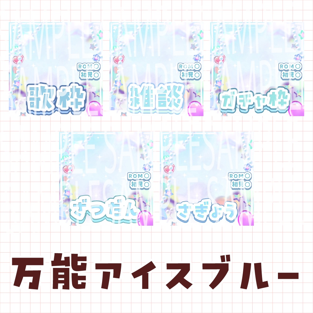 【無料!!】万能IRIAMサムネ素材