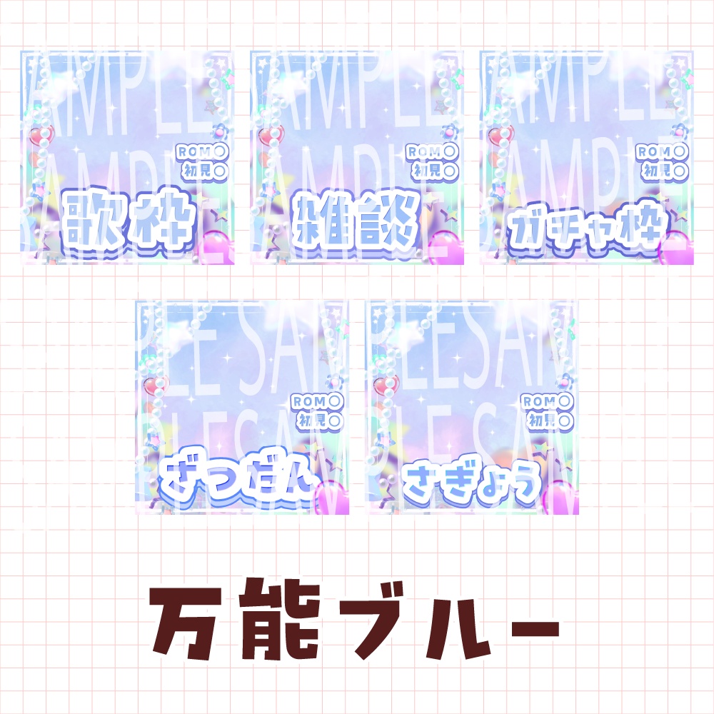 【無料!!】万能IRIAMサムネ素材