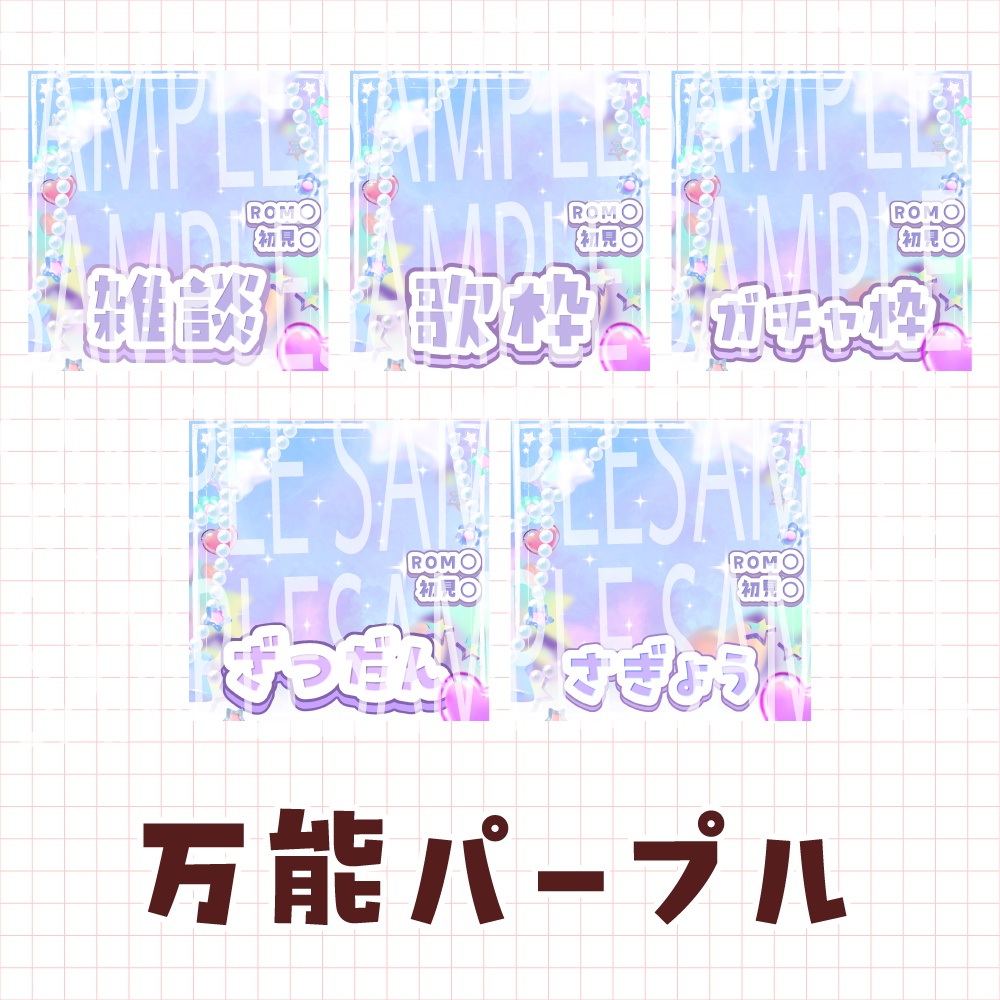 【無料!!】万能IRIAMサムネ素材