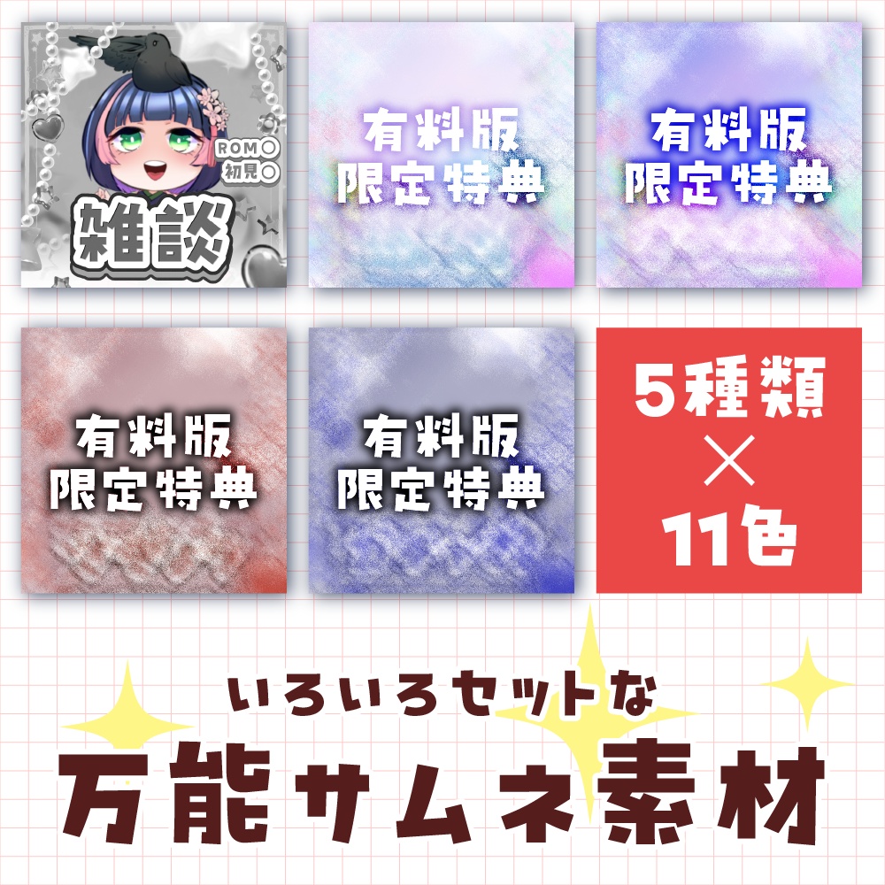 【無料!!】万能IRIAMサムネ素材