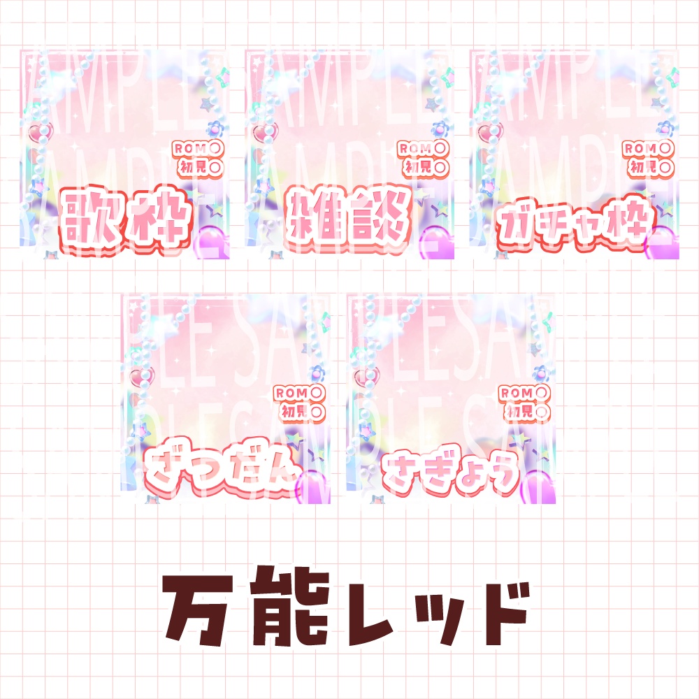 【無料!!】万能IRIAMサムネ素材