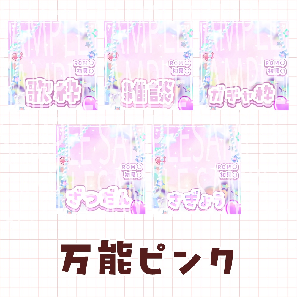 【無料!!】万能IRIAMサムネ素材