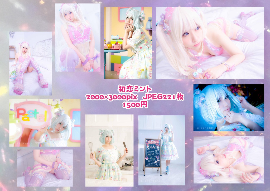 【DL版】初恋ミント