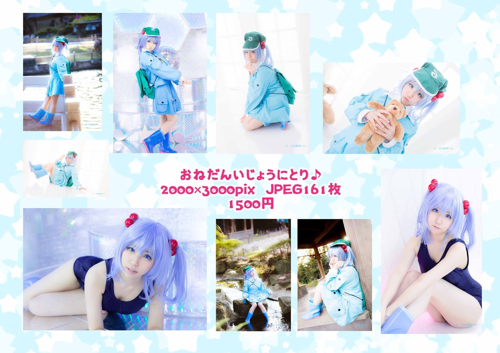 【DL版】おねだんいじょうにとり♪