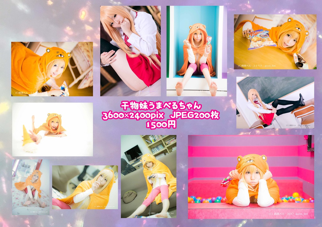 【DL版】干物妹!うまべるちゃん
