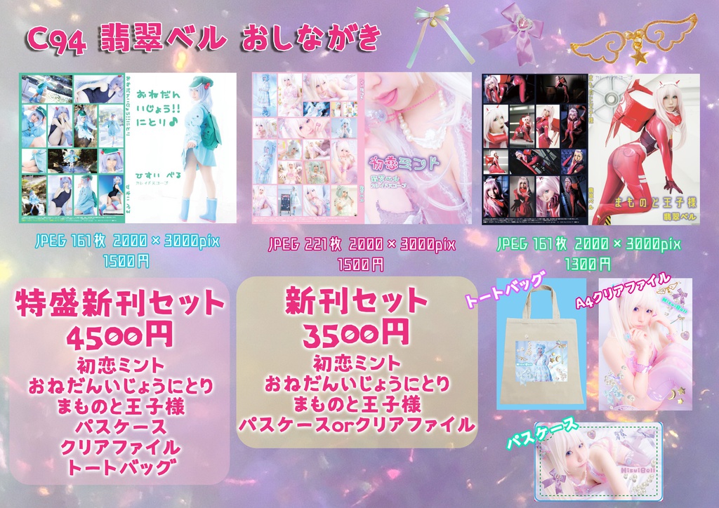 【DL版】C94新刊セット