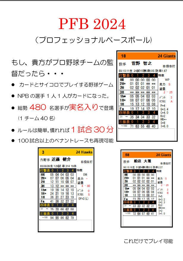 【電子版】PFB2024