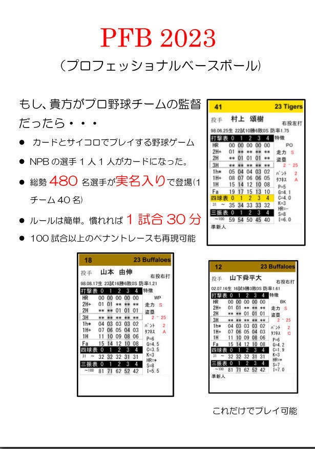 【電子版】PFB2023