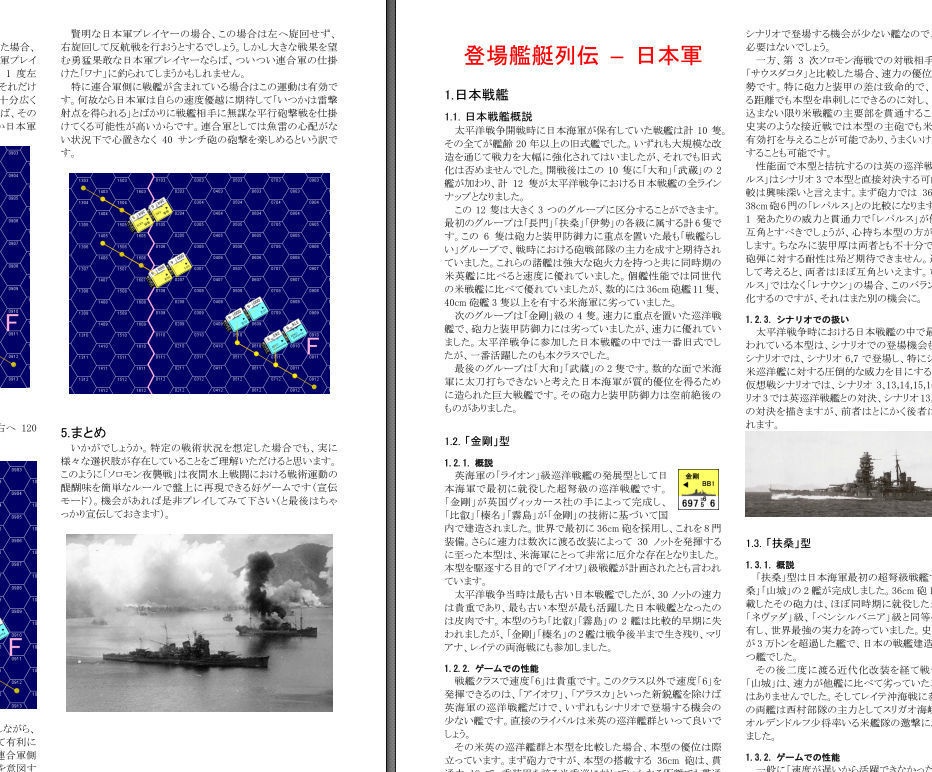 【電子版】水上戦No.1