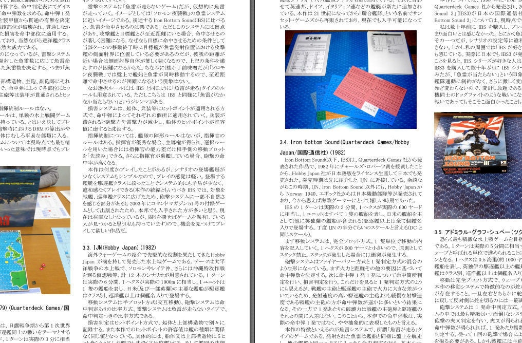 【電子版】水上戦No.1