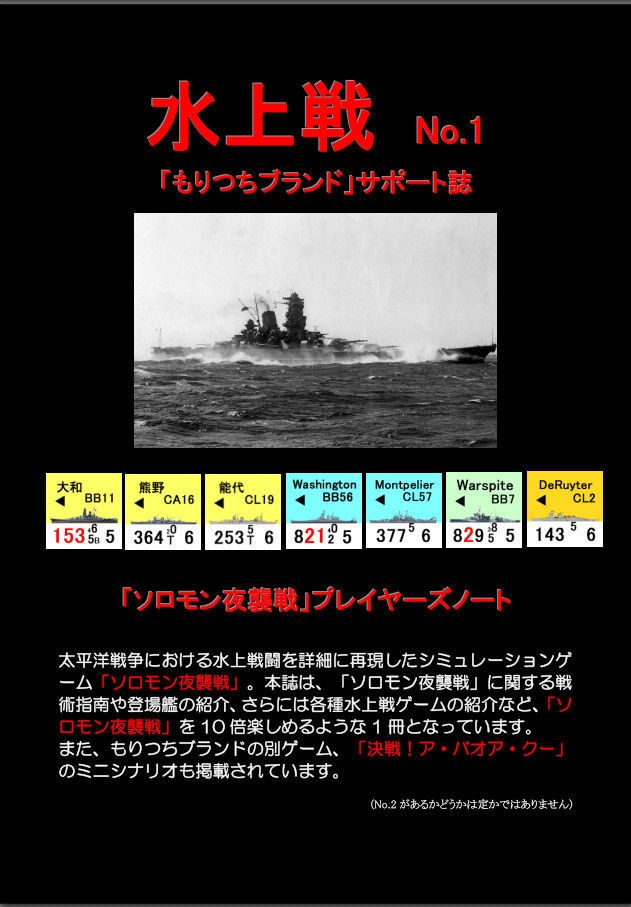 【電子版】水上戦No.1