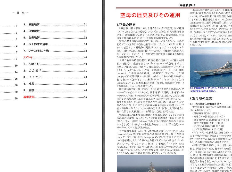 【電子版】海空戦No.1