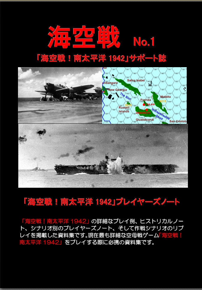 【電子版】海空戦No.1