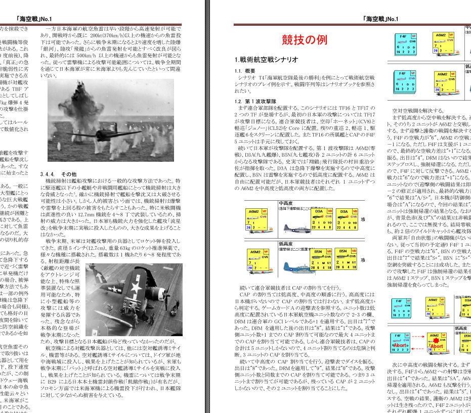 【電子版】海空戦No.1