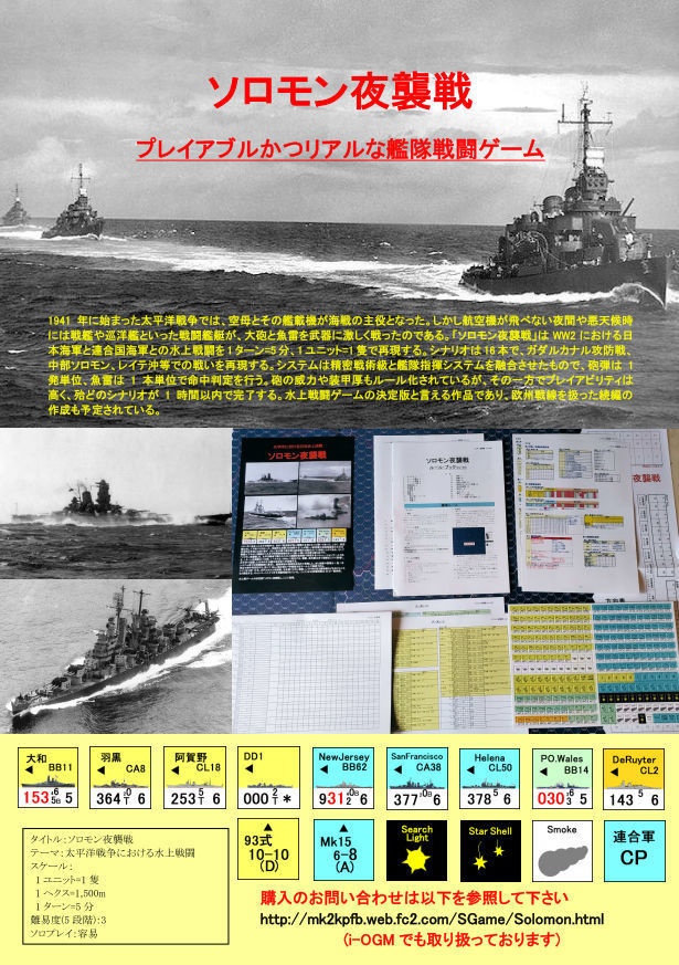 ソロモン夜襲戦