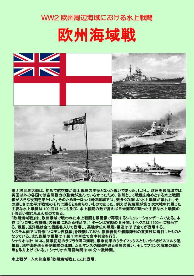【電子版】欧州海域戦