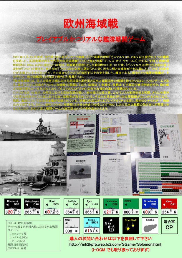 【電子版】欧州海域戦