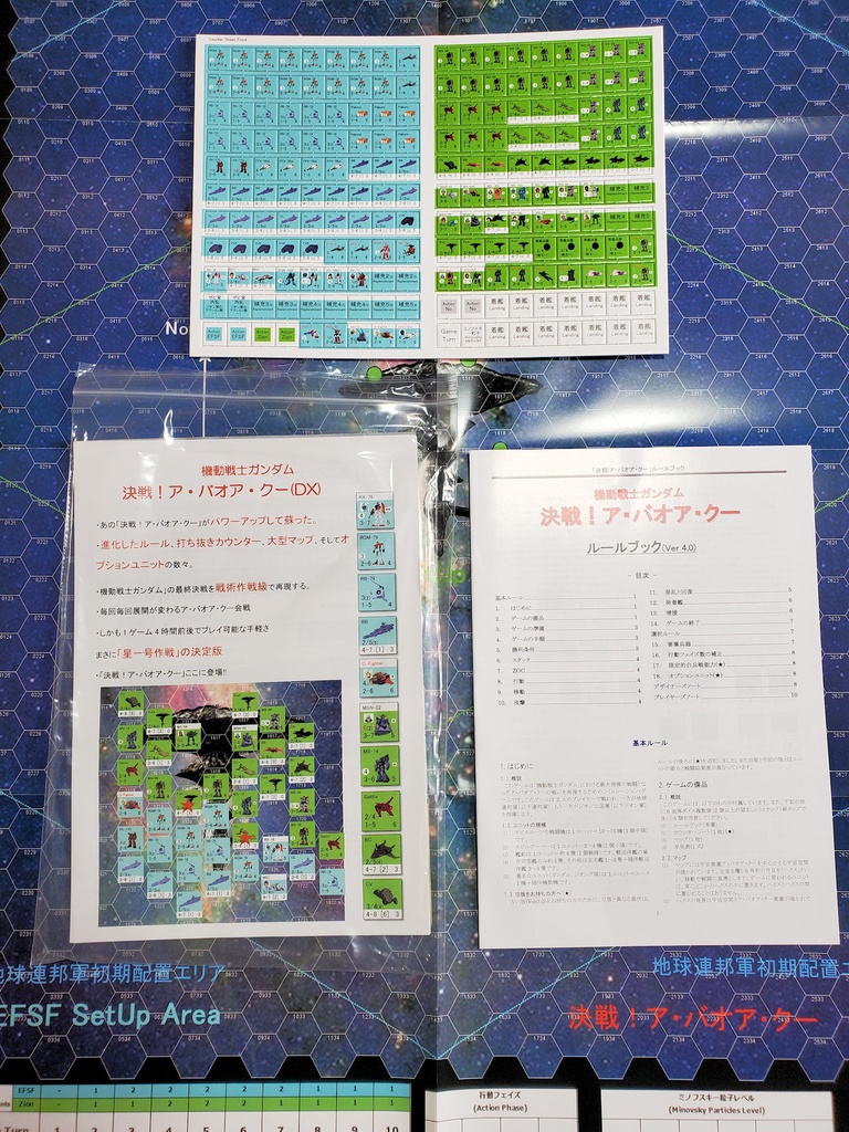 【電子版】決戦、ア・バオア・クーDX