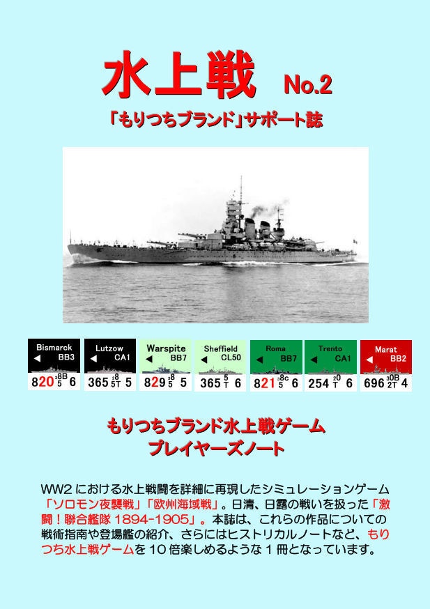 【物理版】水上戦No.2