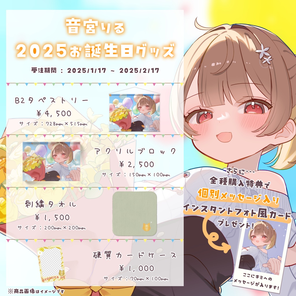即購入可 みやぢ 誕生日グッズ 2023 受注生産 BOOTH